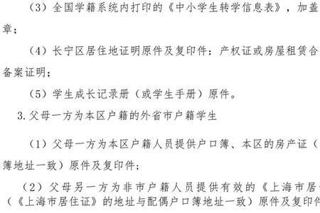 上海宝山区2022年小学转学规定