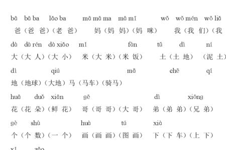 ba4个声调汉字组词