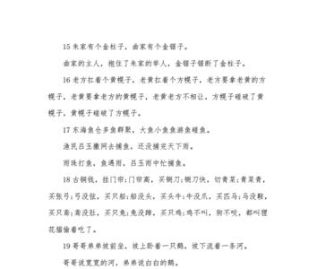 比较绕口的一些词语