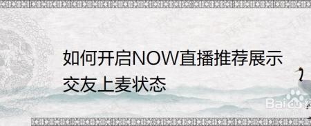 为什么一上直播间就上麦了