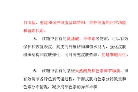 工业红糖化学成分