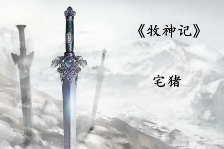 牧神记秦牧有没有复活云天尊