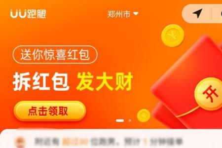 uu跑腿结算方式