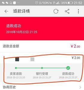 淘宝极速退款不归还有什么后果