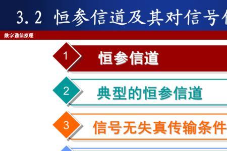 传输波道是什么意思