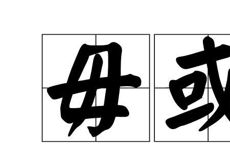 乾元资始的准确含义