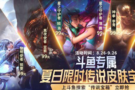 斗鱼怎么领取朋友送的皮肤
