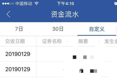 农信APP怎么查一年前的流水