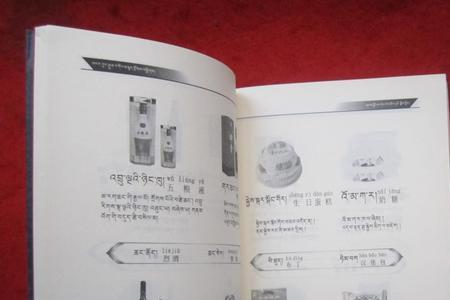 藏语和阿拉伯语的区别