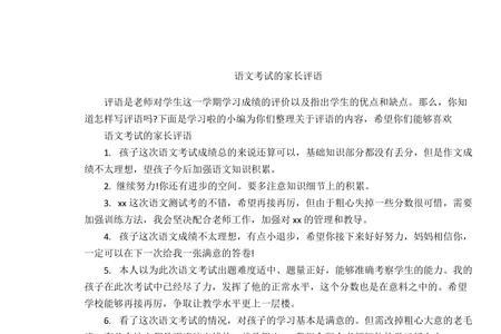 语文数学家长评语