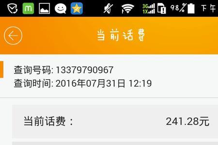 话费欠费几天算逾期