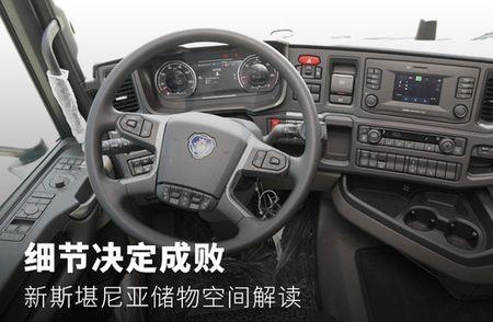 斯堪尼亚怎么查用油量