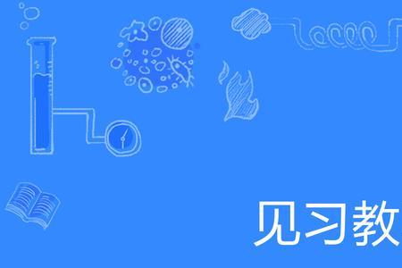 作为师范生如何为教育做贡献