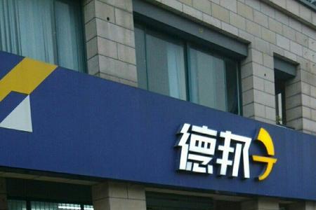 德邦快递全国任何地方都能到吗