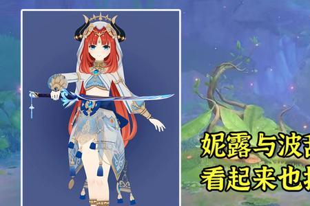 妮露是哪里的角色