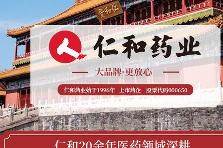 仁和药业市场占有率
