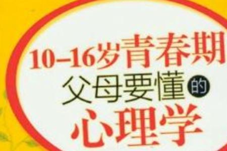 16岁男生青春期会有哪些反应