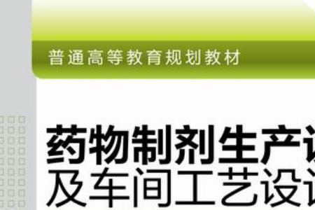 化学工艺和药剂的区别