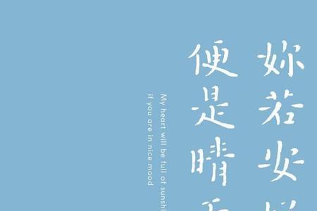 保重安好是什么意思