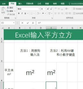 excel左上立方怎么显示