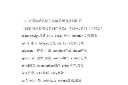 manage后面接动词什么形式