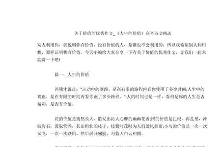 个人的价值怎么写