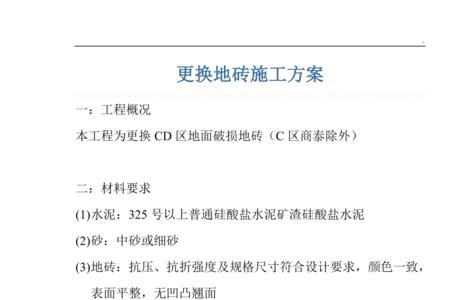 施工方案怎么写
