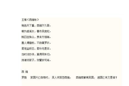 西施石古诗意思孟浩然
