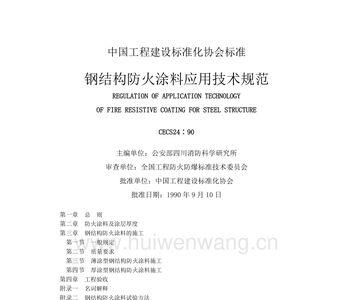 最新钢结构用钢板执行标准规范