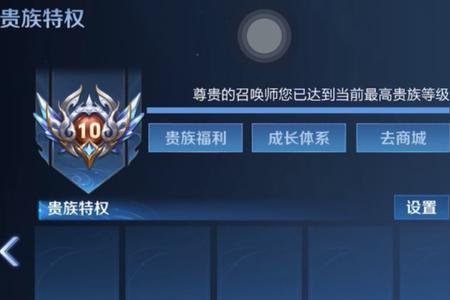 王者荣耀贵族降级怎么恢复