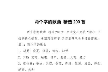 两个字最近很流行的歌曲男生