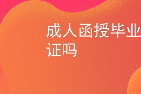 大专函授能考农村协理员吗