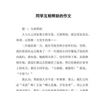 描写互帮互助的诗句