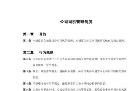 当公司司机需要几年驾龄