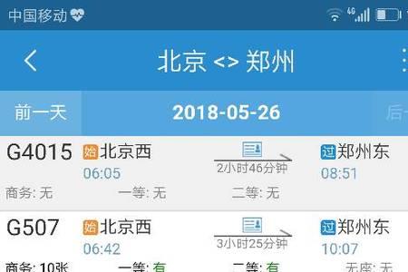郑州到北京为什么买不了票