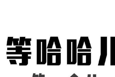 重庆话千翻儿啥意思