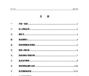 标书分册需要另外有目录嘛