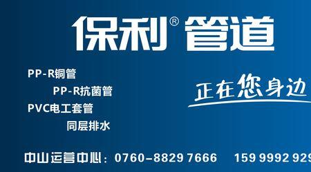 保利水管产地及其优缺点