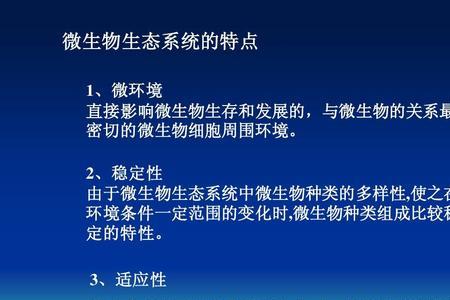 微生物有哪些共同特性