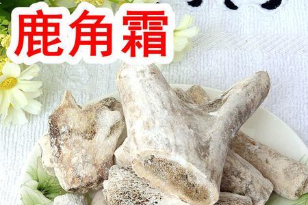 鹿角霜产地