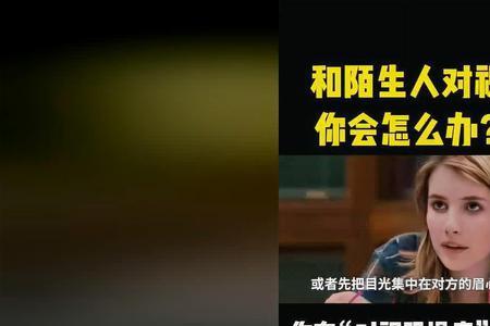 同性对视十秒心理学
