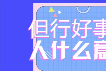 自己不醒悟何须他人来渡意思