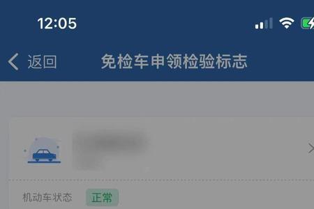 12123免检车申领标志会自动刷新吗