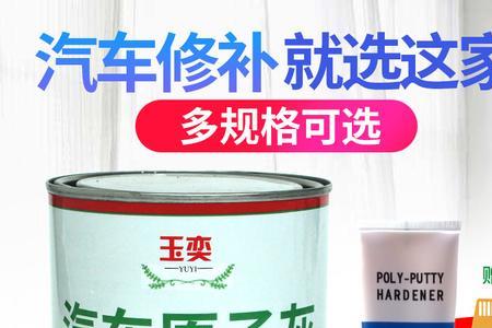 原子灰没有固化剂怎么使用