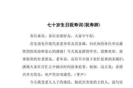求母亲七十大寿祝寿词