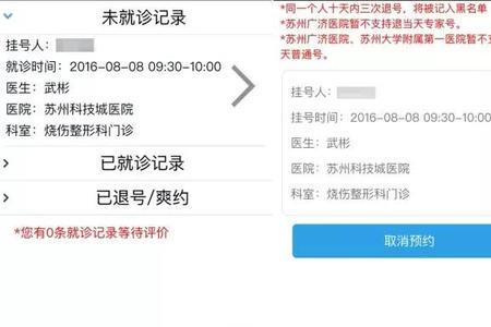 健康体检预约好了怎么取消
