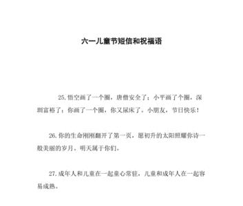 12岁六一儿童节的寄语