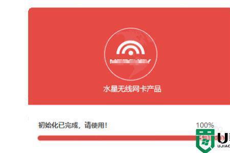 水星无线网卡安装到99%卡住不动