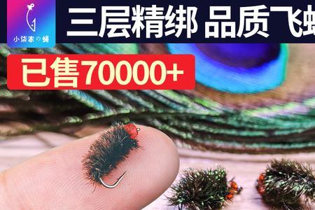 路亚毒蚊和飞蝇哪个好