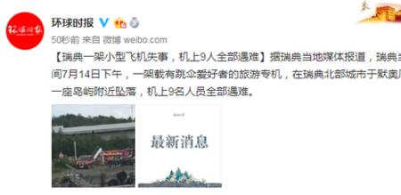 失事航班怎么确定全部遇难